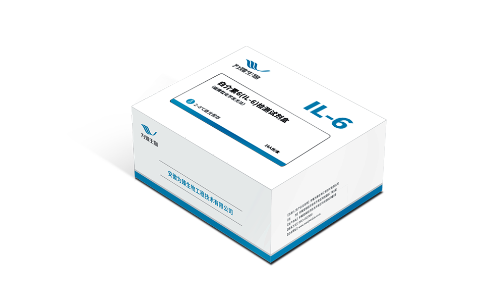 白介素6（IL-6）检测试剂盒（磁微粒化学发光法）