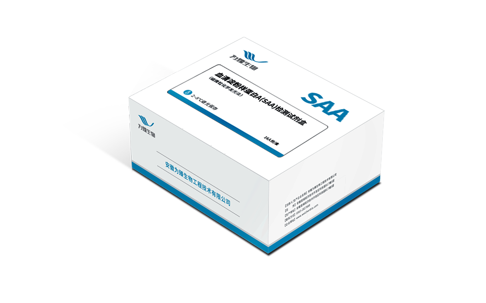血清淀粉样蛋白A（SAA）检测试剂盒（磁微粒化学发光法）