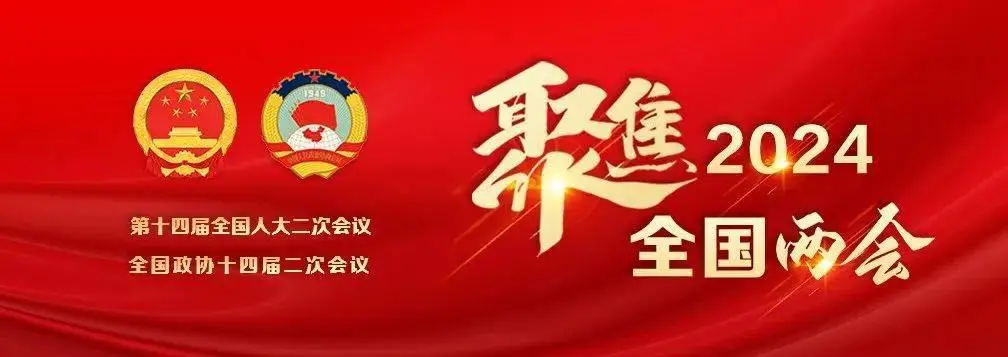 解读《政府工作报告》“新质生产力”！