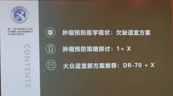 bbin宝盈集团官网生物携肿瘤预防医学【1+X】方案亮相中国县域卫生开展大会