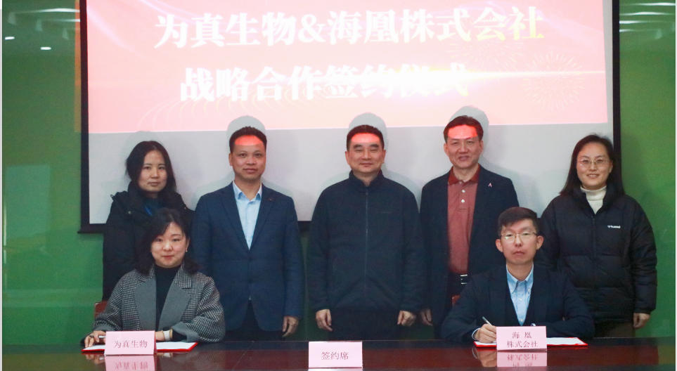 国际合作 I bbin宝盈集团官网生物与日本海凰株式会社达成战略合作